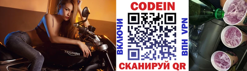 Codein Purple Drank  Люберцы 